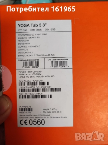 Lenovo Yoga Tab3 2GB/16GB Таблет 8 инча, снимка 2 - Таблети - 52509419