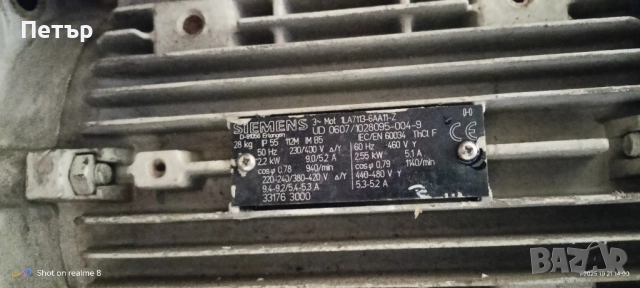 Електромотор Siemens 2.2