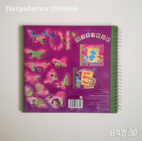 Книжка шаблони "Цифрите", снимка 3 - Рисуване и оцветяване - 43090606