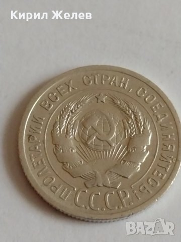 Сребърна монета 20 копейки 1925 година СССР за колекционери - 21340, снимка 5 - Нумизматика и бонистика - 32693305