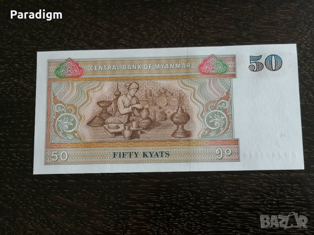 Банкнота - Мианмар - 50 киата UNC | 1994г., снимка 4 - Нумизматика и бонистика - 26374438