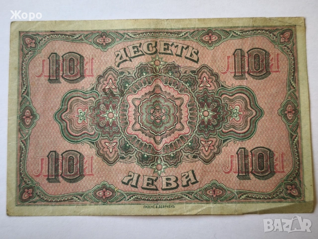 10 лева 1917 година България -златни-, снимка 2 - Нумизматика и бонистика - 53596987