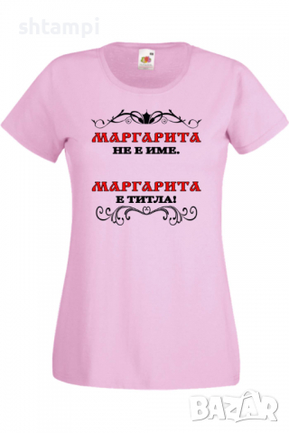 Дамска тениска Маргарита не е име а титла 1,Подарък,Имен Ден,Изненада,Може да се смени името,, снимка 4 - Тениски - 36452177
