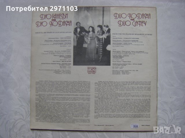 ВКА 11930 - Дуо Ганеви - пиано, дуо Кодама - пиано. Пиеси за две пиана от български автори, снимка 4 - Грамофонни плочи - 35221163