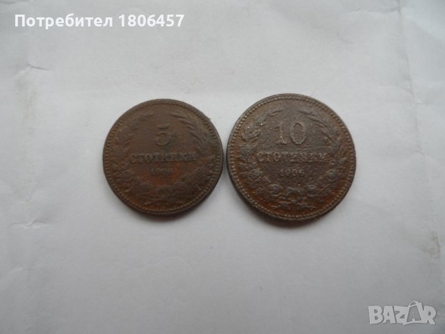2 бр. монети от 1906 година