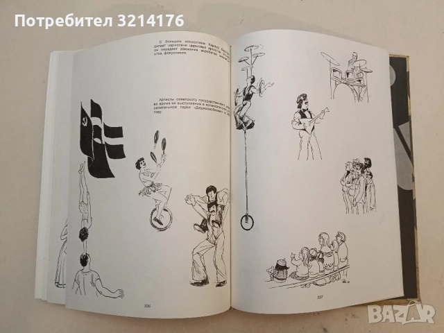 Херлуф Бидструп. Жизнь и творчество - М. Б. Косова (1985), снимка 5 - Специализирана литература - 51718110