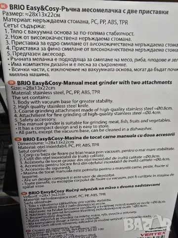 ръчна месомелачка Brio, снимка 3 - Месомелачки - 49563682