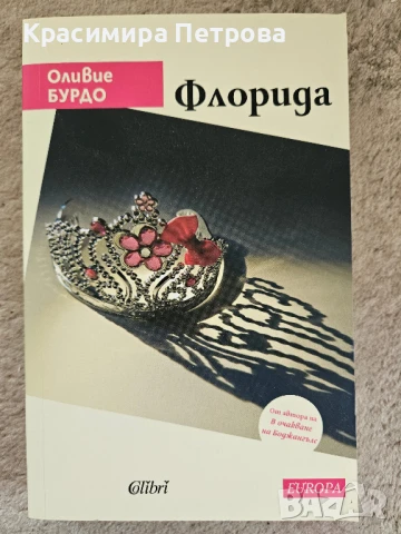 Флорида - Оливие Бурдо, снимка 1