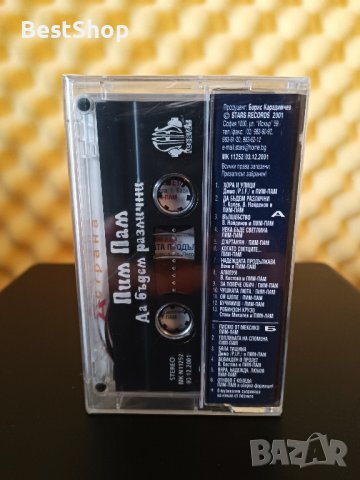 Пим Пам - Да бъдем различни, снимка 2 - Аудио касети - 39061876