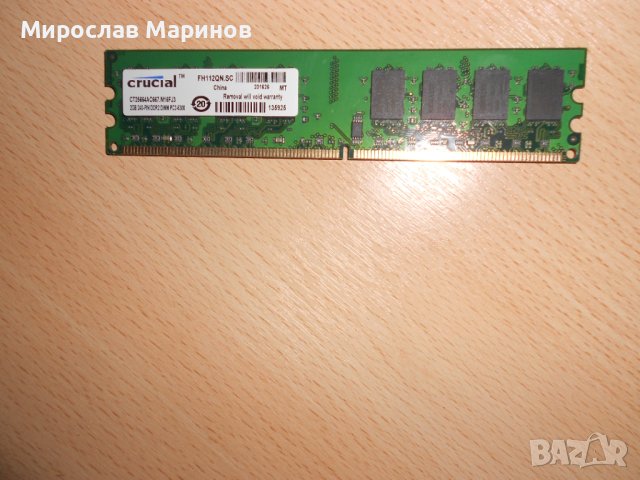 268.Ram DDR2 667 MHz PC2-5300,2GB,crucial.НОВ, снимка 1 - RAM памет - 40780328