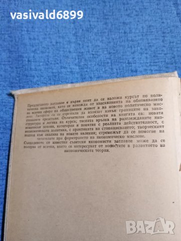 "Политическа икономия", снимка 5 - Специализирана литература - 47871916