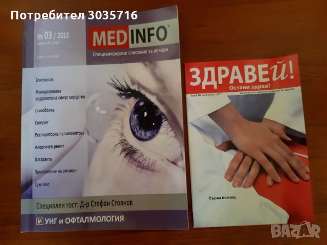 Стари издания списания за колекция:Медицина/Здраве/Дамски и Туризъм