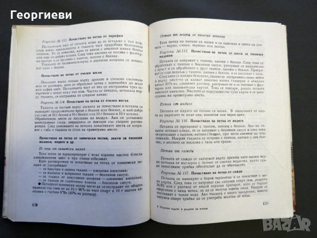 Книга за дома, снимка 3 - Специализирана литература - 28632824