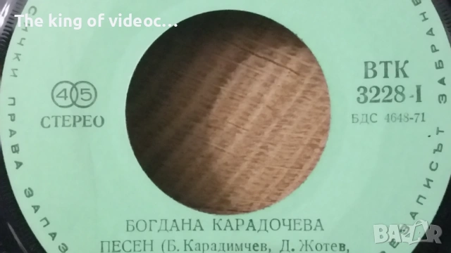 Грамофонна плоча "БОГДАНА КАРАДОЧЕВА", снимка 2 - Грамофонни плочи - 53446873