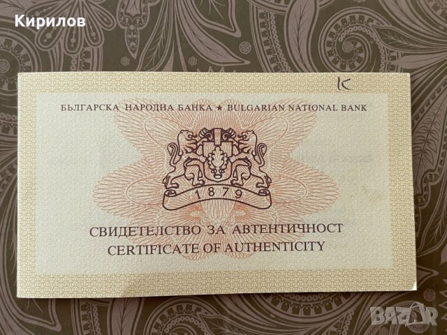 Сертификат 5 лева, 2007г. “Килимарство”, снимка 1 - Нумизматика и бонистика - 37529188