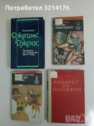 Преображението - Франц Кафка