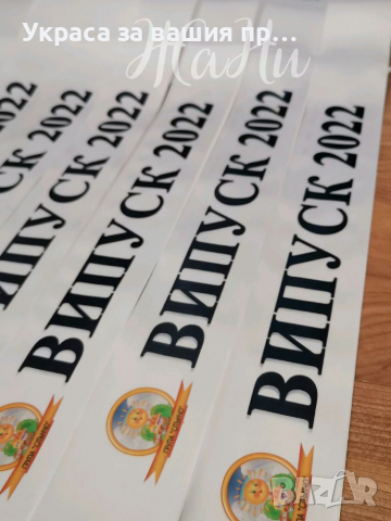 ЛЛенти за Мини Абитуриенти за група Слънчо випуск 2022  за завършване на детската градина, снимка 1