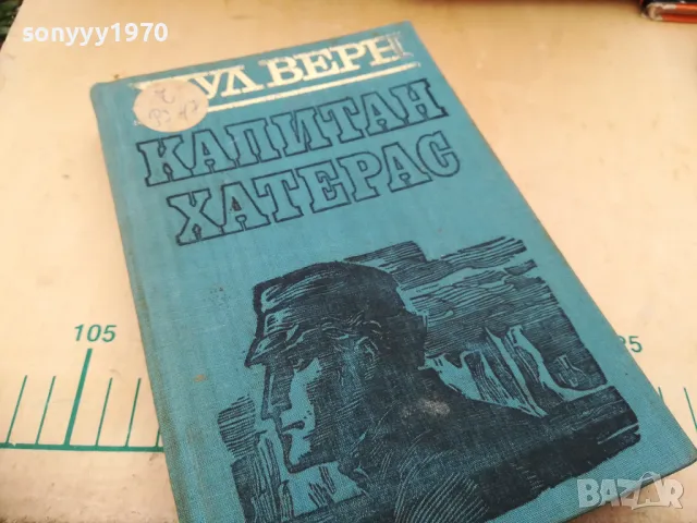 ЖУЛ ВЕРН 1005251845, снимка 3 - Художествена литература - 50234420