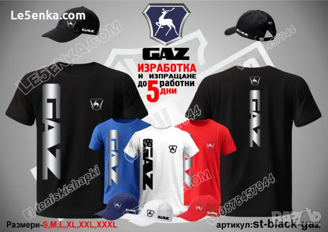 GAZ шапка ГАЗ s-black-gaz, снимка 4 - Шапки - 48172870