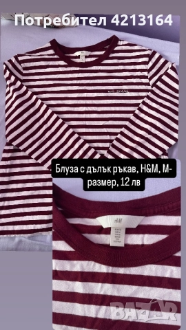Блуза с дълъг ръкав H&M