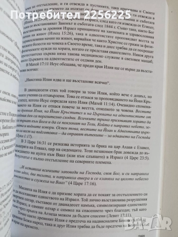 Истината има значение, снимка 2 - Художествена литература - 52709695