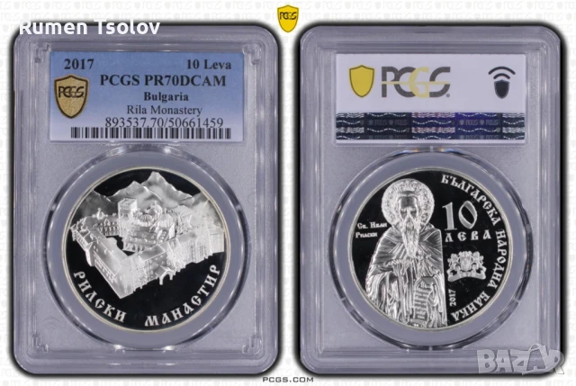 10 лева 2017 г Рилският Манастир