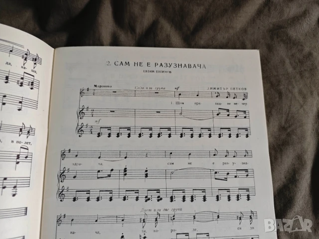 Продавам ноти :, снимка 6 - Специализирана литература - 51067242