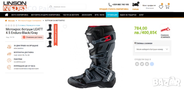 BLACK FRIDAY месец - Ботуши със става LEATT 4.5 - 44 номер, снимка 6 - Аксесоари и консумативи - 52294418
