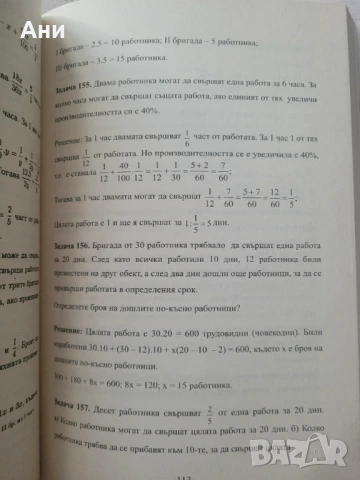 Сборници с решени задачи Уча сам математика-7 клас, снимка 5 - Учебници, учебни тетрадки - 50924313