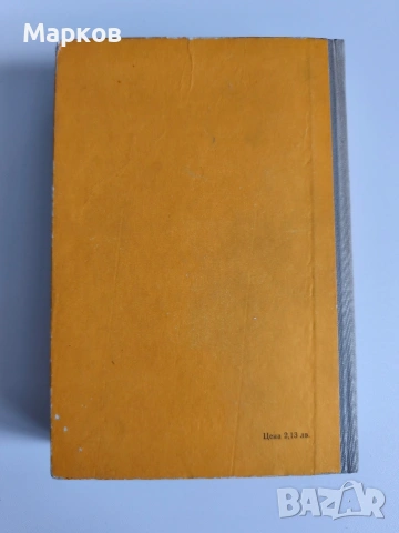 Западноевропейската литература от Великата френска буржоазна революция до Парижката комуна , снимка 4 - Специализирана литература - 40319007