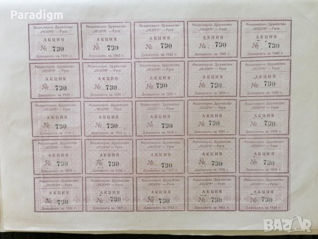 Акция за 100 лева | Акционерно др-во "Искра" Русе | 1920г., снимка 3 - Други ценни предмети - 27919328