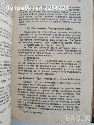 Лекуване с билки 1932г, снимка 3 - Специализирана литература - 52443423