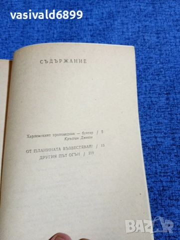 Джеймс Болдуин - От планината възвестявай , снимка 5 - Художествена литература - 53584517
