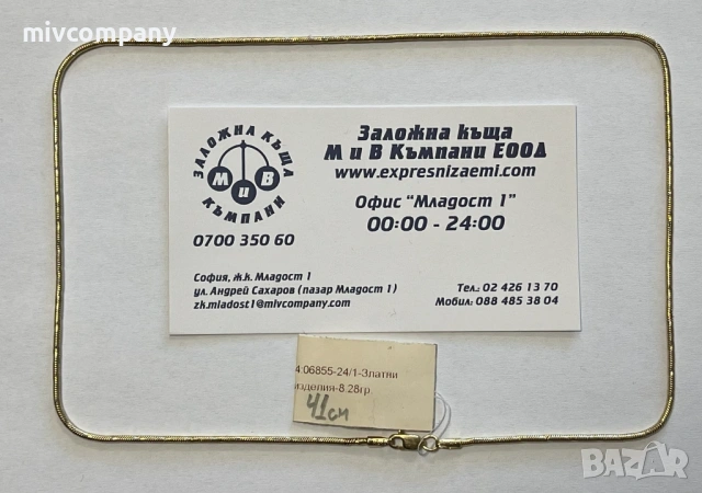 Златен синджир 8.28гр.41см.