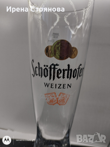 Комплект чисто нови чаши за бира от Sahm, Schofferhofer. Вместимост до отбелязано 500 мл., снимка 4 - Чаши - 44853072