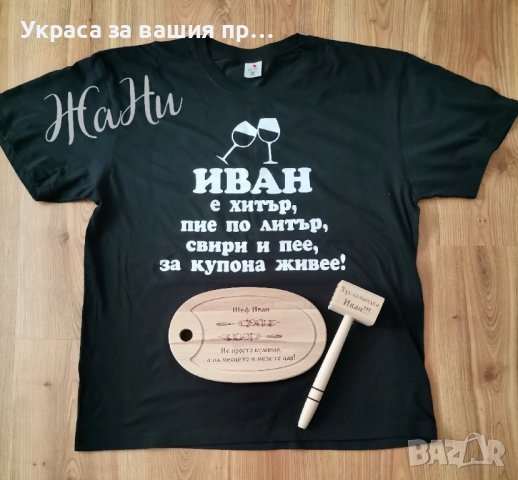 Подаръчен комплект за  ДЯДО за имен ден с име по поръчка 
Подарък за Ивановден
, снимка 4 - Подаръци за имен ден - 43587855