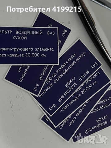 Lada/Лада стикери за филтърна кутия ваз , снимка 1 - Части - 49821034