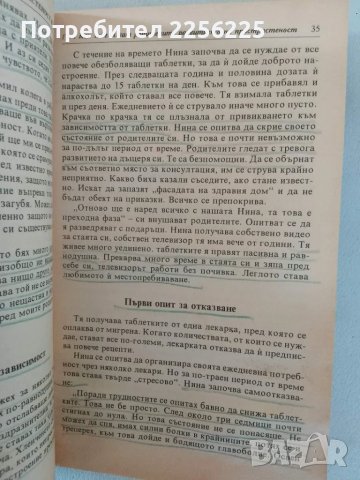 Пристрастеност и дроги, снимка 5 - Специализирана литература - 47563401