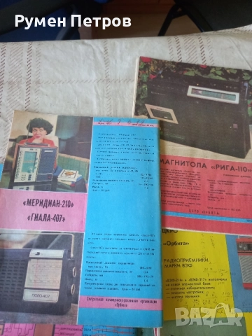 Списание Радио, СССР., снимка 14 - Списания и комикси - 51711733