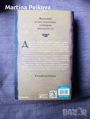 Тези плитки гробове, снимка 2 - Художествена литература - 53593980