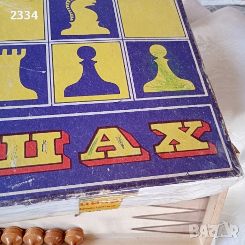 Шахове от 80-те години , снимка 7 - Антикварни и старинни предмети - 52244180