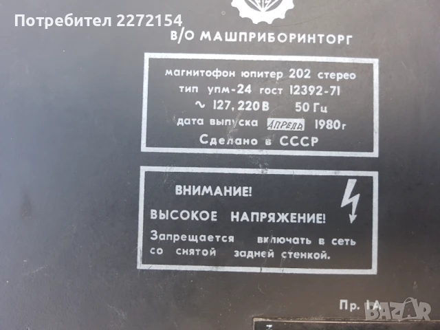Стерео магнетофон усилвател Юпитер , снимка 4 - Антикварни и старинни предмети - 51092874