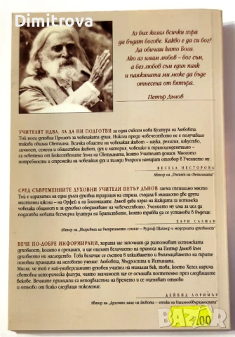 Изворът на доброто - Петър Дънов, снимка 2 - Други - 51365073