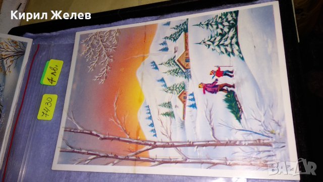 ЛОТ 4 СТАРИ ПОЩЕНСКИ КАРТИЧКИ ТЕМА НОВОГОДИШНИ ПРАЗНИЦИ ЗИМА СНЯГ КОЛЕДА ЧЕСТИТКИ 7430, снимка 2 - Филателия - 38790401