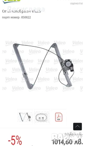 Стъклоповдигач Ел стъкло BMW E53 X5, снимка 4 - Части - 47273112