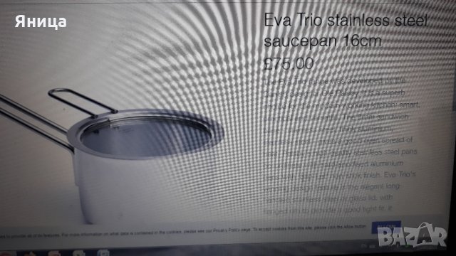 Eva Trio staniess steel saucepan 16sm, снимка 12 - Съдове за готвене - 33605579
