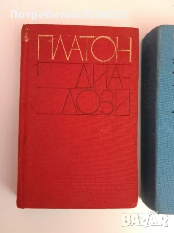 Платон - Диалози ( 1 и 2 том ), снимка 5 - Художествена литература - 51154935