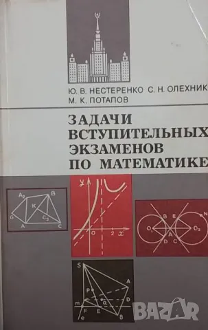 Задачи вступительных экзаменов по математике