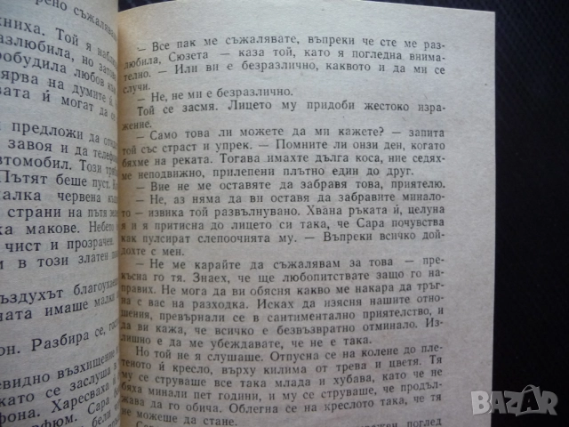 Любов и сълзи Оливия Уедсли книга за любов само за един лев левче романтика романтична драма, снимка 2 - Художествена литература - 51938034