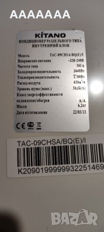 Климатик сплит система KITANO TAC 09 CHSA, снимка 3 - Климатици - 43369427